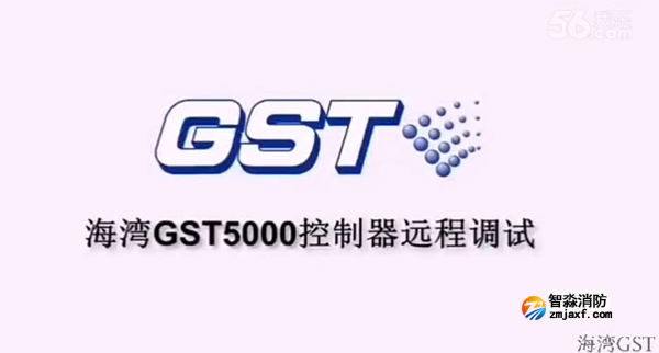 海灣GST5000火災(zāi)報(bào)警控制器的遠(yuǎn)程調(diào)試(上)