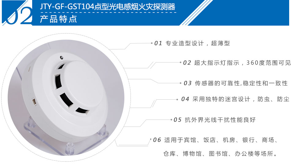 JTY-GF-GST104點型光電感煙火災(zāi)探測器產(chǎn)品特點